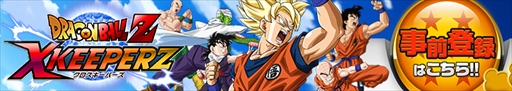 画像集 No.019のサムネイル画像 / 「ドラゴンボールZ Xキーパーズ」，事前登録者数が6万人を突破。新たな願い事が追加に