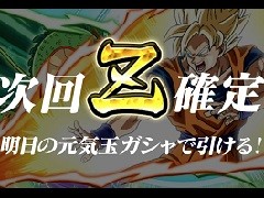【PR】「ドラゴンボールZ Xキーパーズ」誰でも390回分のガシャが引ける「元気玉ガシャ」が登場! 最強の戦士達と,世界を救う戦いに加わろう