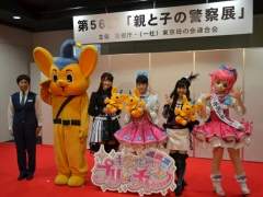 「親と子の警察展」にプリ☆チャンアイドルが登場! 「キラッとプリ☆チャン」ネットルール安全教室のステージをレポート