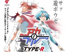 タノシマスの新作STG「アカとブルー Type-R」のティザーサイトが公開。JAEPO2018でプレイアブル出展される,同名スマホSTGのアーケード版