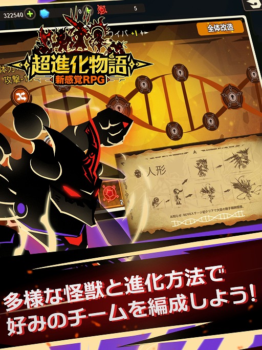 画像集 No.003のサムネイル画像 / ユニークな怪獣を育成して戦うタワーディフェンス「超進化物語」が配信開始