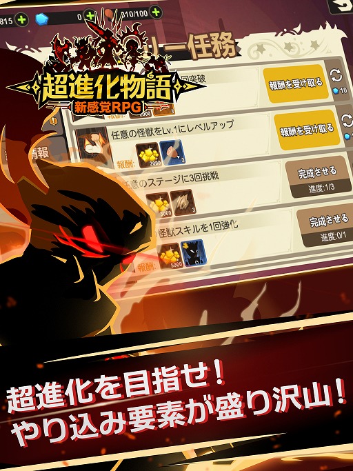 画像集 No.005のサムネイル画像 / ユニークな怪獣を育成して戦うタワーディフェンス「超進化物語」が配信開始