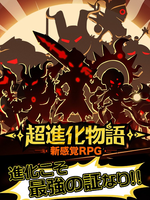 画像集 No.006のサムネイル画像 / ユニークな怪獣を育成して戦うタワーディフェンス「超進化物語」が配信開始