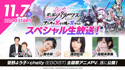 画像集 No.003のサムネイル画像 / 「星と翼のパラドクス」，貞本義行氏による新メインビジュアルが公開。11月7日20：00より，稼働直前生放送の配信も明らかに