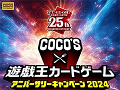 「遊戯王OCG」×「ココス」コラボが開催決定。前回コラボでは,限定デザインの「ブラック・マジシャン」やオリジナルモンスターのカードが登場