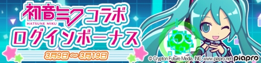 画像集 No.030のサムネイル画像 / 「ぷよぷよ!!クエスト」にて初音ミクとのコラボがスタート。バーチャル・シンガー衣装の“ぷよクエ”キャラクターも大活躍