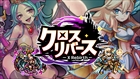 クロスリバース