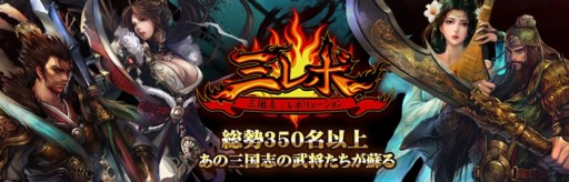 画像集 No.001のサムネイル画像 / 「三国志レボリューション」，新規武将「孫夫人」登場記念の期間限定イベントが開催