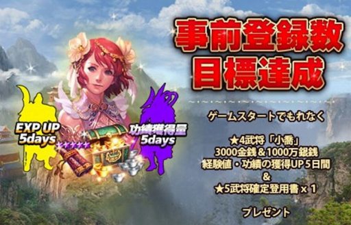 画像集 No.005のサムネイル画像 / 「三国志レボリューション」，新規武将「孫夫人」登場記念の期間限定イベントが開催
