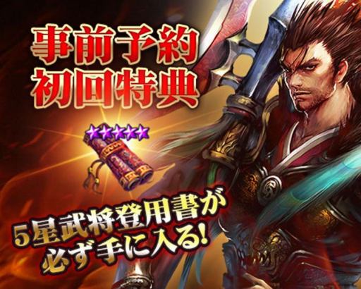 画像集 No.006のサムネイル画像 / 「三国志レボリューション」，新規武将「孫夫人」登場記念の期間限定イベントが開催