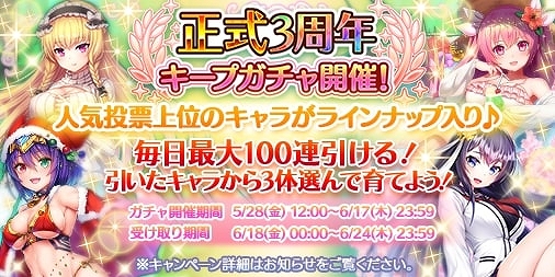 画像集#006のサムネイル/「宝石姫」ログインするだけで11連ガチャが毎日無料。3周年前夜祭が開催中