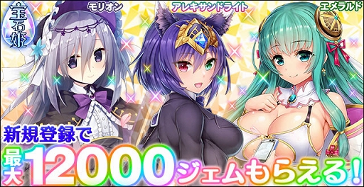 画像集#008のサムネイル/「宝石姫」ログインするだけで11連ガチャが毎日無料。3周年前夜祭が開催中
