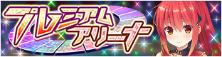 画像集#004のサムネイル/「宝石姫」3.5周年前夜祭で，タイガーズアイ（チア）を配布