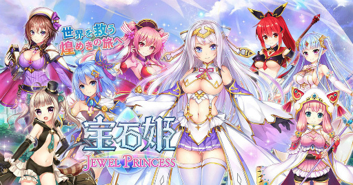 画像集#001のサムネイル/「宝石姫 JEWEL PRINCESS」3.5周年御礼キャンペーンが開始