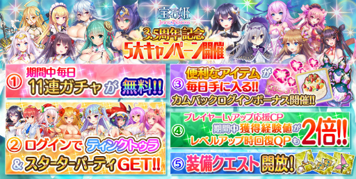 画像集#002のサムネイル/「宝石姫 JEWEL PRINCESS」3.5周年御礼キャンペーンが開始