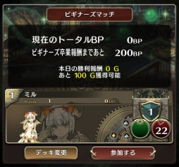 画像集 No.004のサムネイル画像 / 「クロノマギア」に初心者限定の「ビギナーズマッチ」などが実装。ランキングマッチ「バレンタイン杯」は2月18日から