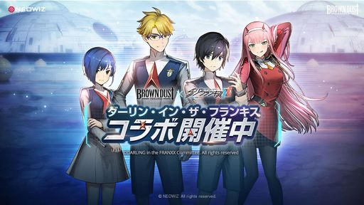 画像集 No.001のサムネイル画像 / 「ブラウンダスト」でアニメ「ダーリン・イン・ザ・フランキス」とのコラボを開催中。ヒロ，ゼロツー，ゴロー，イチゴが傭兵や助力者として登場