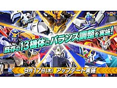 「機動戦士ガンダム エクストリームバーサス2」の新情報公開。9月17日に実施されるアップデートでは,既存13機体のバランスを調整