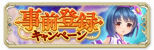 画像集 No.009のサムネイル画像 / 「暁のエピカ」，3月8日よりiOS版＆Android版先行テスト開始。最新PVを公開
