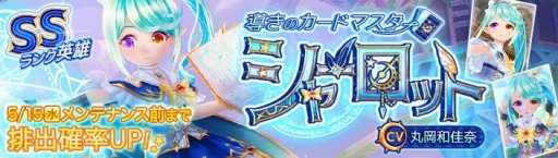 画像集 No.001のサムネイル画像 / 「暁のエピカ」，新キャラクター「導きのカードマスター シャーロット」が英雄ガチャに登場