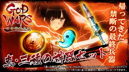  No.001Υͥ / GOD WARS ܿȯ1ָDLCֿοפ̵ۿ