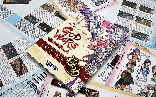 画像集 No.002のサムネイル画像 / 「GOD WARS 日本神話大戦」の攻略本発売記念キャンペーンが6月14日から。ゲーム本編が41%OFF,デジタル版の攻略本を無料配布
