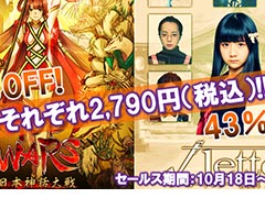 「GOD WARS 日本神話大戦」「√Letter ルートレター Last Answer」のDL版がいずれも税込2790円に。ハロウィンセールが本日スタート