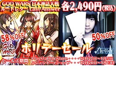 「GOD WARS 日本神話大戦」「√Letter ルートレター Last Answer」のDL版が税込2490円に。角川ゲームスのホリデーセールが本日開始