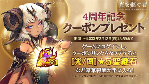画像集#002のサムネイル/「光を継ぐ者」で配信4周年を記念した3大イベントが順次開催