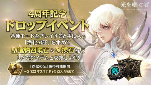 画像集#003のサムネイル/「光を継ぐ者」で配信4周年を記念した3大イベントが順次開催