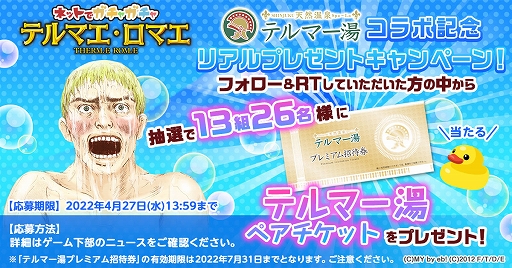 画像集#002のサムネイル/「テルマエ・ロマエ ガチャ」，テルマー湯とのコラボイベントが本日より開催に