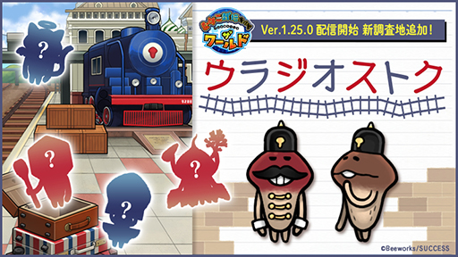 画像集#001のサムネイル/「なめこ栽培キット ザ・ワールド」，ロシアが舞台の新調査地「ウラジオストク」を追加