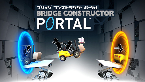 画像集 No.001のサムネイル画像 / PS4/Switch向けアクションパズル「Bridge Constructor Portal」が配信開始。「Bridge Constructor」と「Portal」のコラボゲームだ