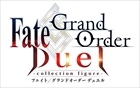 Fate/Grand Order Duel -collection figure-