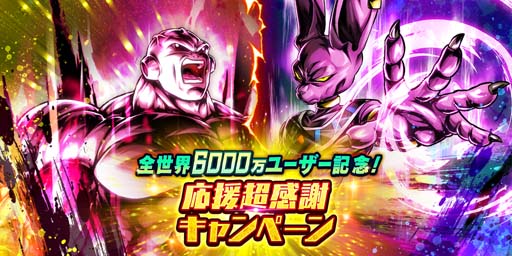 画像集#002のサムネイル/「ドラゴンボールレジェンズ」“応援超感謝キャンペーン”を開催。ステップアップガシャに「ジレン：フルパワー」登場