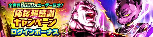 画像集#006のサムネイル/「ドラゴンボールレジェンズ」“応援超感謝キャンペーン”を開催。ステップアップガシャに「ジレン：フルパワー」登場
