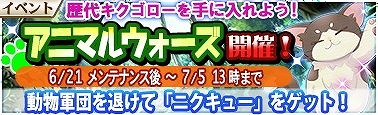 画像集 No.002のサムネイル画像 / 「戦極姫Mobile」，イベント“アニマルウォーズ”が開催に