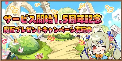 画像集#001のサムネイル/「アヴァベル ルピナス」，1.5周年記念のアップデート第1弾が実施予定