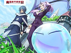 「転生したらスライムだった件〜魔国連邦創世記〜」で事前登録の受付が開始に。登録者数10万人突破で★4の「リムル(スライム)」をもらえる