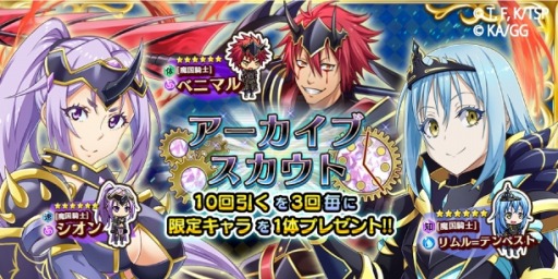 画像集 No.003のサムネイル画像 / 「転生したらスライムだった件」が300万DLを突破。記念キャンペーンを7月25日より開催