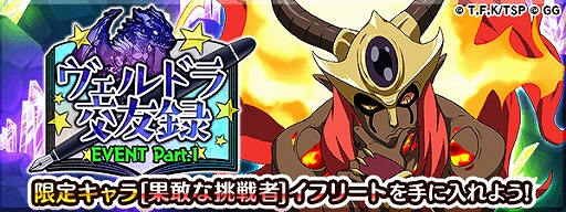画像集#005のサムネイル/「転生したらスライムだった件」新イベント限定報酬にイフリートを含む限定キャラが登場