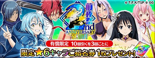 画像集#005のサムネイル/「転生したらスライムだった件」，2周年記念前夜祭イベント開催