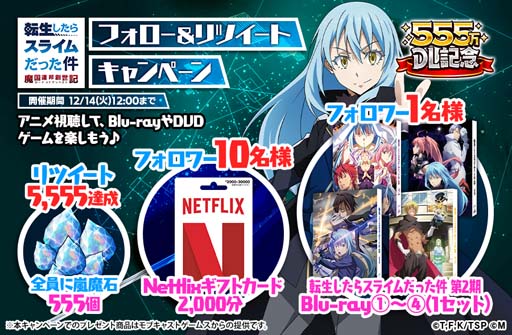 画像集#003のサムネイル/「転生したらスライムだった件 ～魔国連邦創世記」，“555万DL記念前夜祭キャンペーン”が開催に