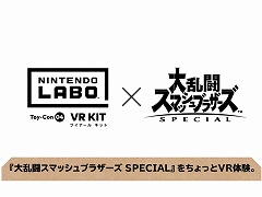 「スマブラSP」,VRゴーグルToy-Conに対応したモードが追加。専用部屋での使用や「旅に出すモード」など,amiiboの新要素も