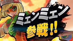 「大乱闘スマッシュブラザーズ SPECIAL」の新ファイター,「ARMS」のミェンミェンが6月30日に配信開始。 “のびーるウデ”で勝利をつかめ