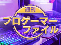 「週刊プロゲーマーファイル」File.159:ミーヤー選手【スマブラ】