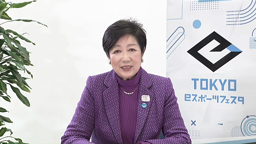 画像集#003のサムネイル/「東京eスポーツフェスタ2021」が本日より開幕。小池百合子都知事が参加選手や企業を激励したオープニングイベントをレポート