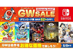 「太鼓の達人」や「釣りスピリッツ」などSwitch向けDL版タイトルが最大62%オフに。バンダイナムコがGWセールを開催中