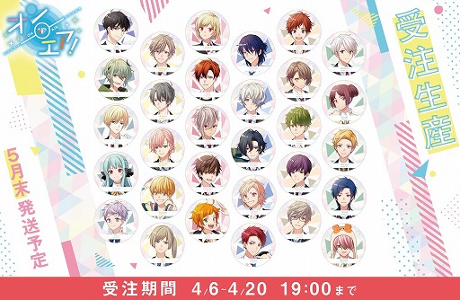 画像集 No.001のサムネイル画像 / スター声優育成アプリ「オンエア！」，事前登録の受付がスタート。AnimeJapan 2018で販売されたトレーディング缶バッジの受注販売も決定