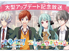 新要素は声優道にもつながっている!? 「オンエア!宝石が丘学園放送部〜大型アップデート記念放送〜」レポート